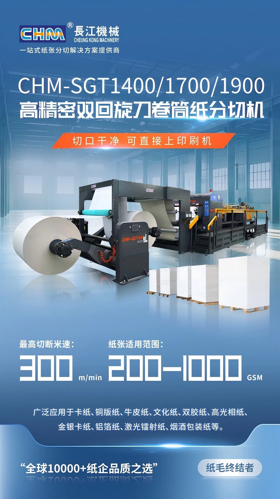 CHM-SGT1400 Sheeter li jdur doppju